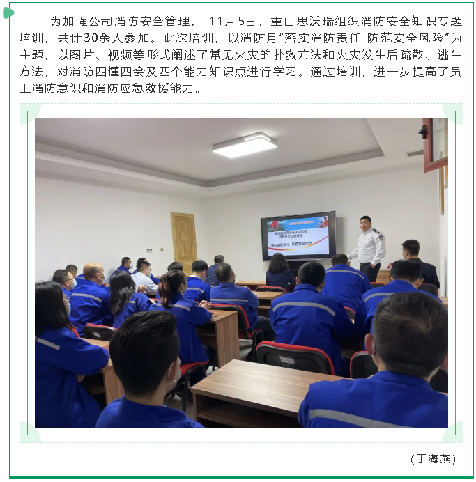 重山思沃瑞組織消防知識專(zhuān)題培訓30
