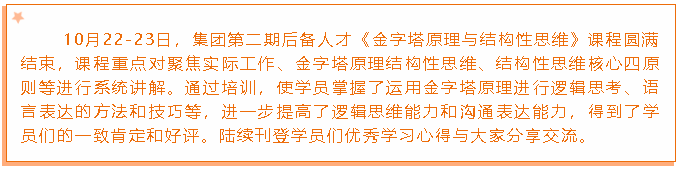 【心得分享】后備人才培訓項目?jì)?yōu)秀學(xué)習心得分享（二）92