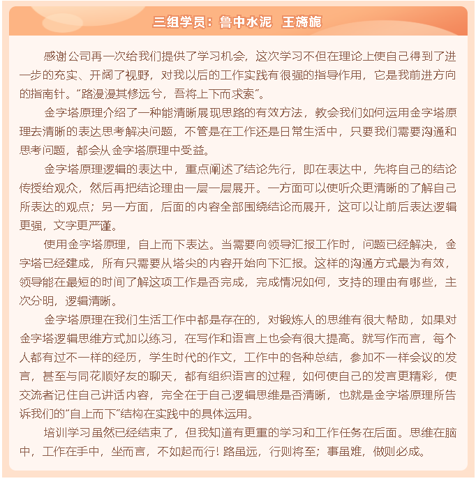 【心得分享】后備人才培訓項目?jì)?yōu)秀學(xué)習心得分享（二）92