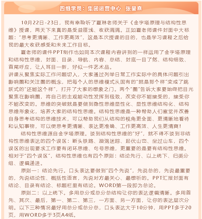 【心得分享】后備人才培訓項目?jì)?yōu)秀學(xué)習心得分享（二）92