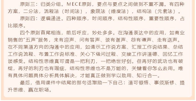【心得分享】后備人才培訓項目?jì)?yōu)秀學(xué)習心得分享（二）92