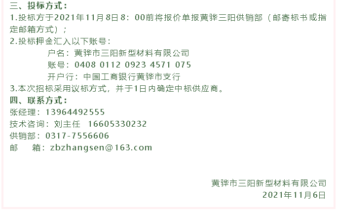 【招標公告】黃驊三陽19