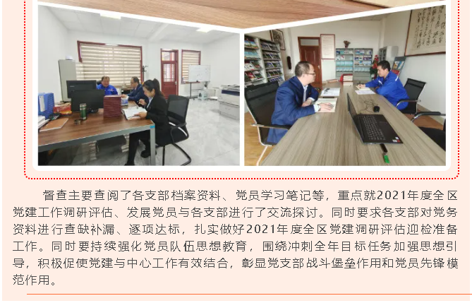 集團黨委辦開(kāi)展十月份黨建工作督查73