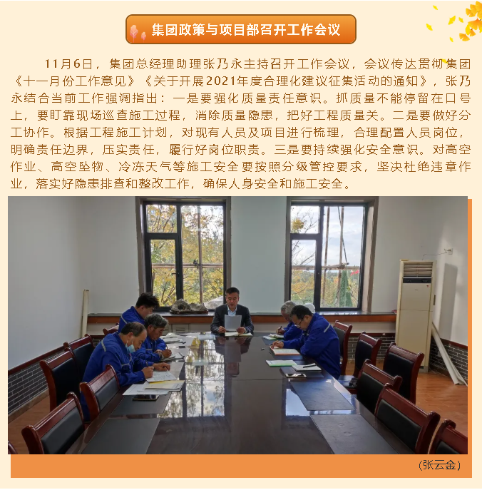 集團政策與項目部召開(kāi)工作會(huì )議49