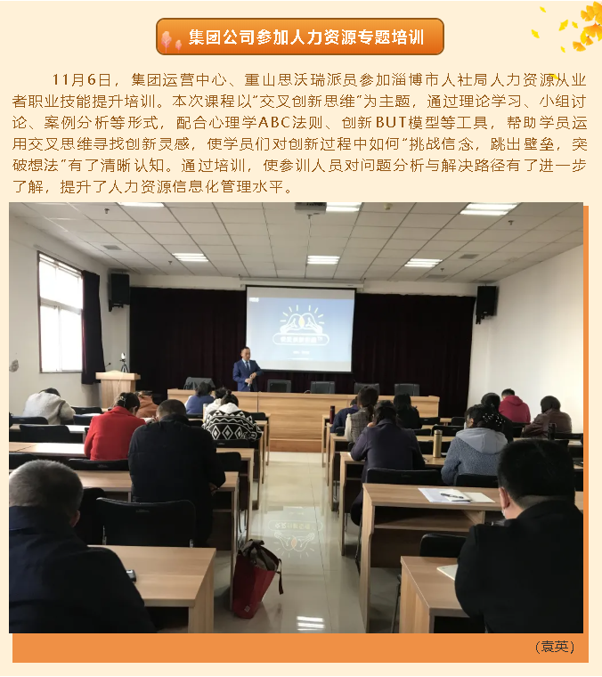 集團公司參加人力資源專(zhuān)題培訓48