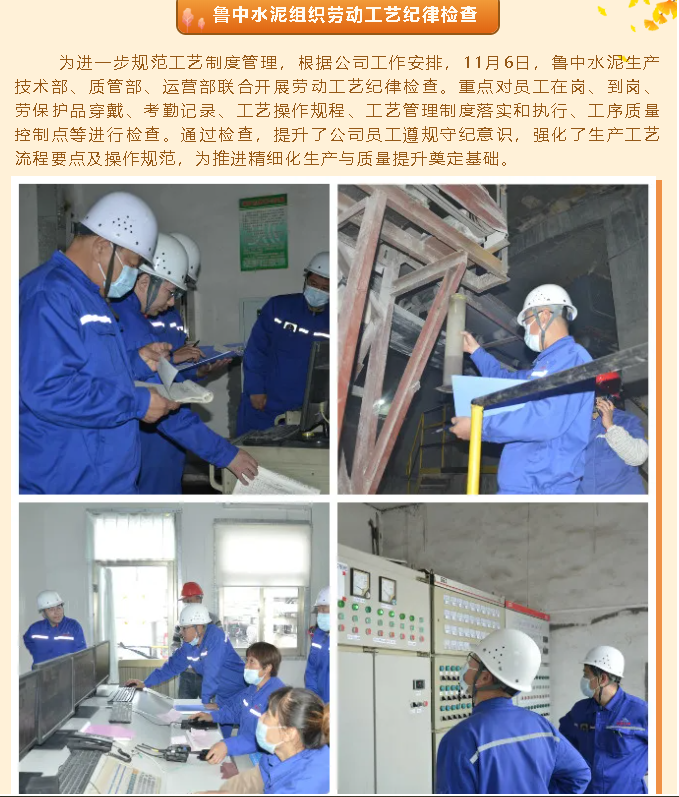 魯中水泥組織勞動(dòng)工藝紀律檢查9