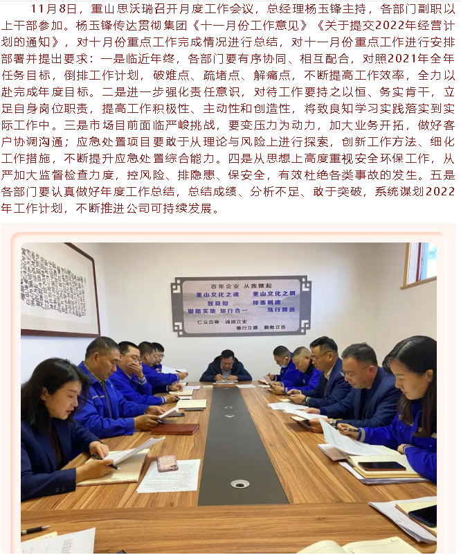 重山思沃瑞召開(kāi)月度工作會(huì )議47