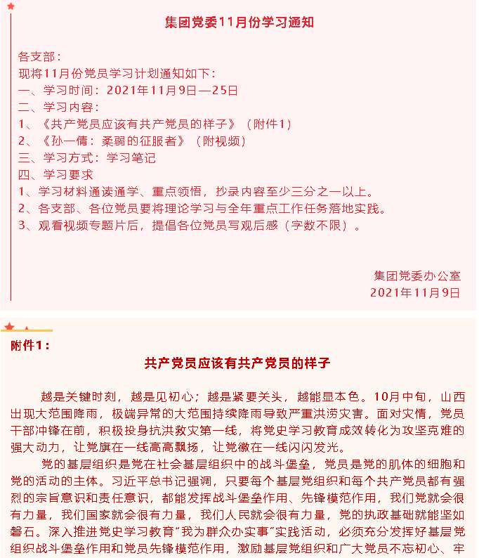 集團黨委11月份學(xué)習通知34