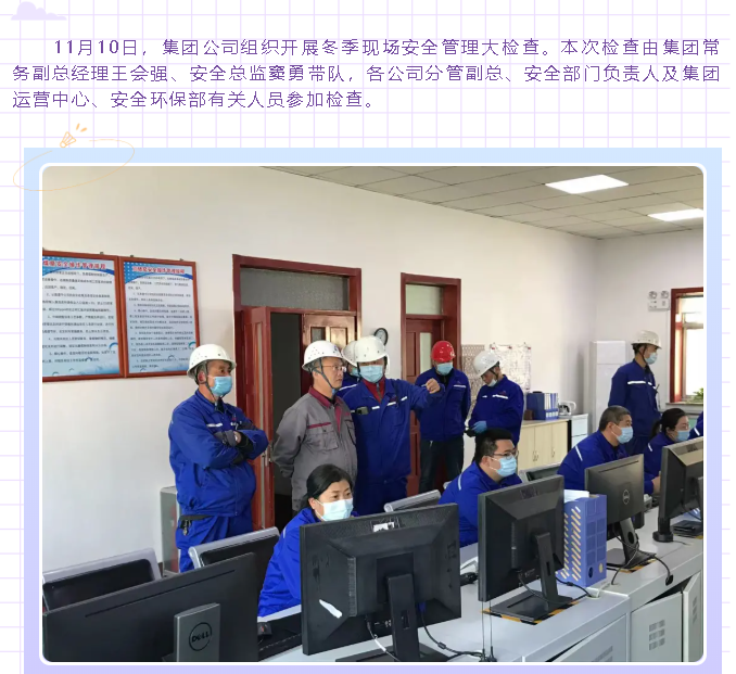 集團公司組織現場(chǎng)安全管理大檢查23