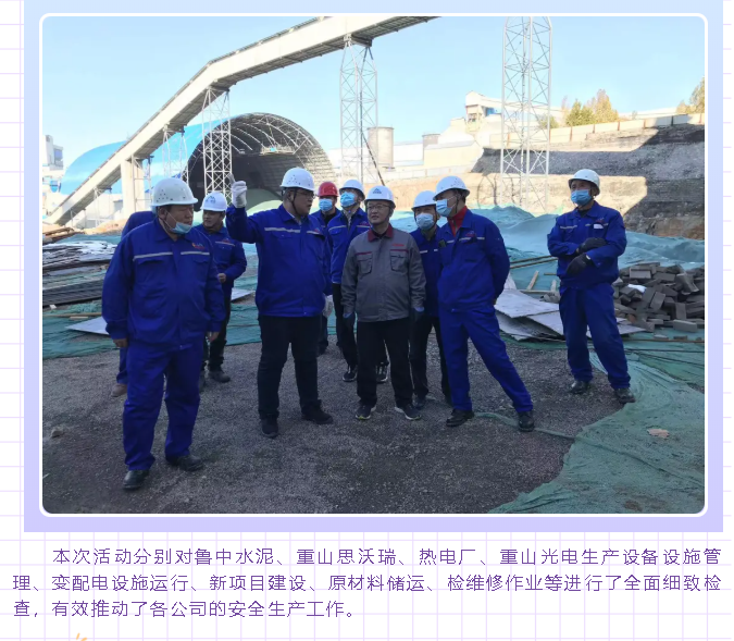 集團公司組織現場(chǎng)安全管理大檢查23