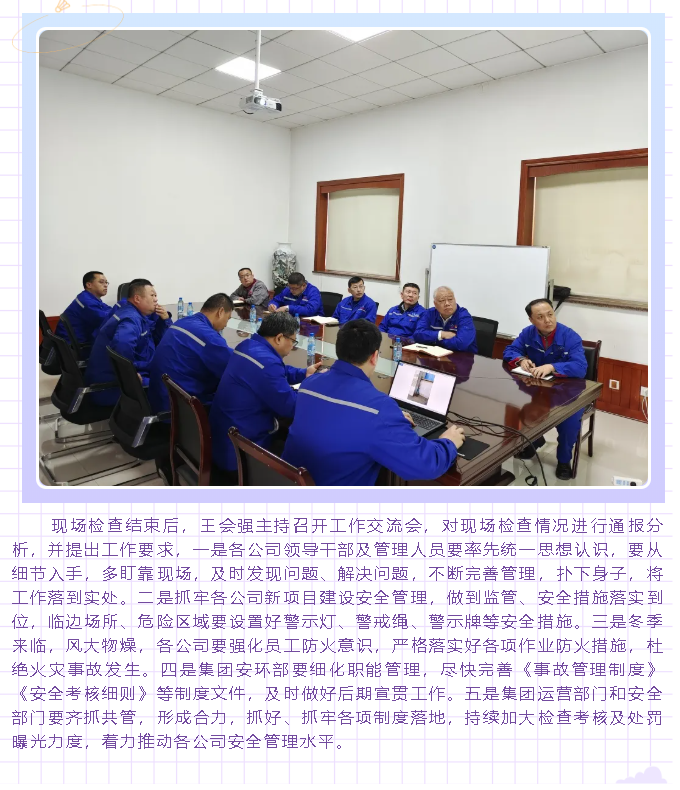 集團公司組織現場(chǎng)安全管理大檢查23