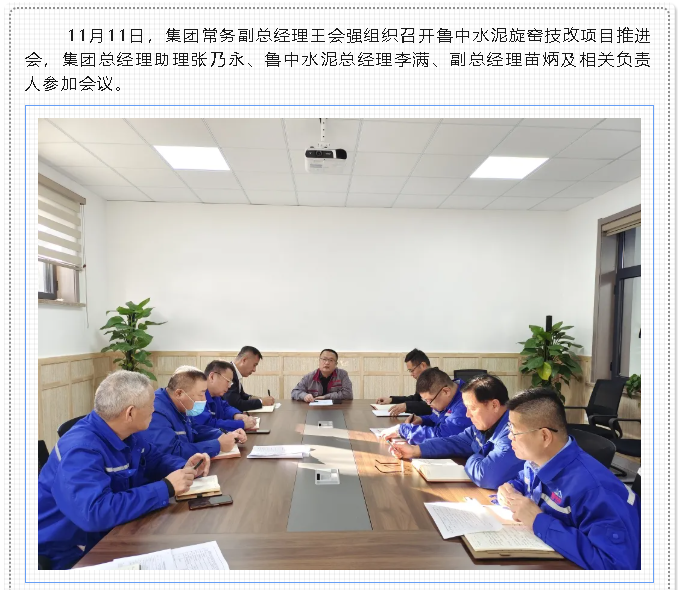 集團公司召開(kāi)項目推進(jìn)會(huì )40