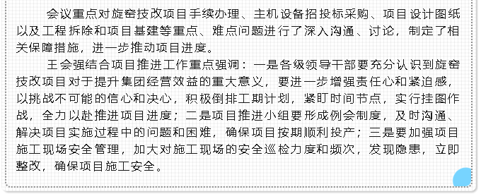 集團公司召開(kāi)項目推進(jìn)會(huì )40