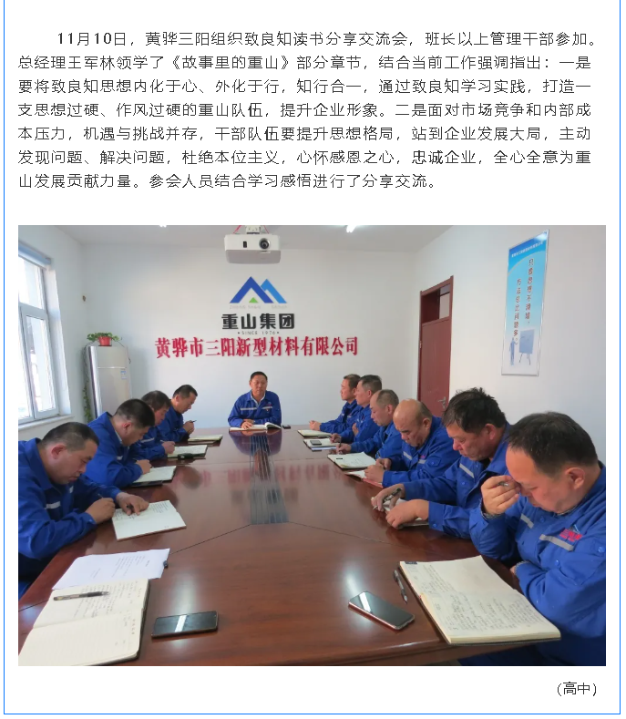 黃驊三陽(yáng)組織致良知讀書(shū)分享交流會(huì )82