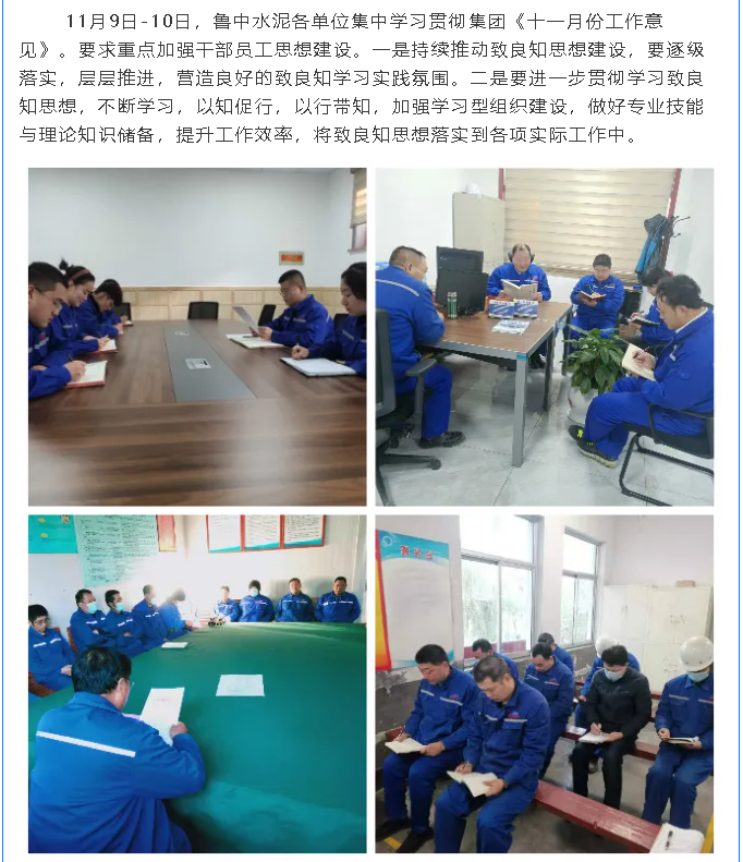 魯中水泥各單位學(xué)習貫徹《十一月份工作意見(jiàn)》45