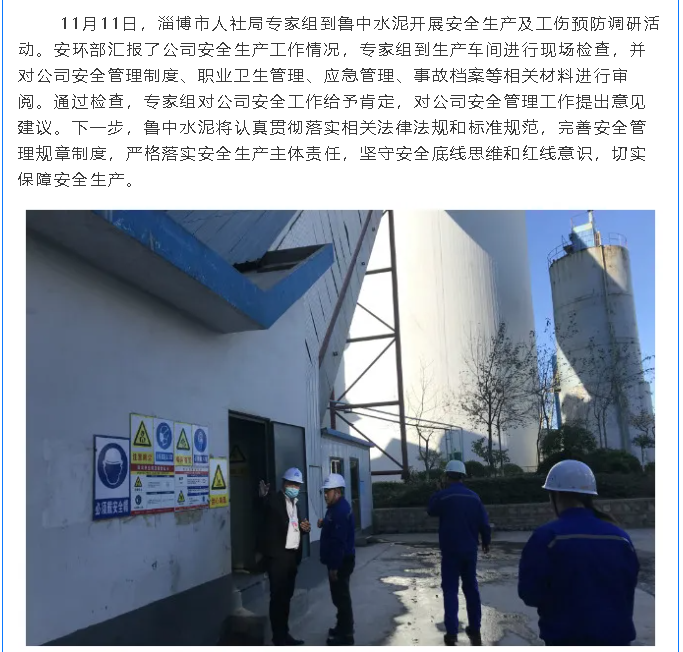 市人社局到魯中水泥調研52