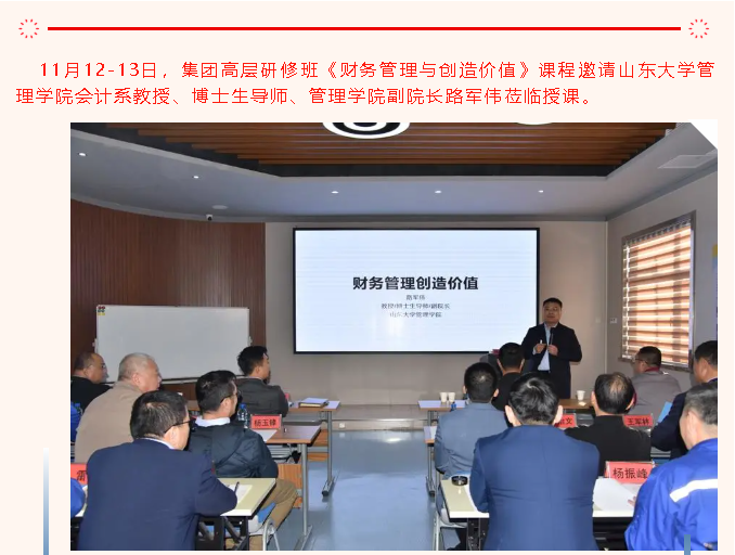 集團高層研修班《財務(wù)管理與創(chuàng )造價(jià)值》課程圓滿(mǎn)結束80