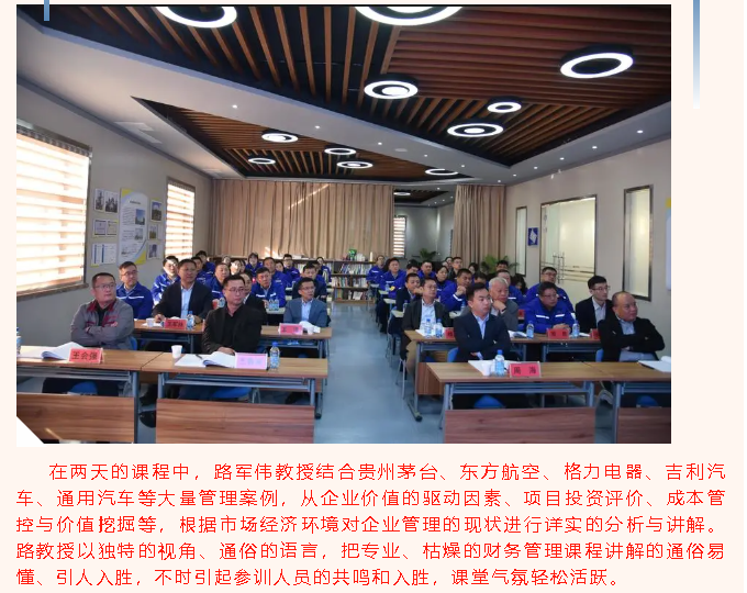 集團高層研修班《財務(wù)管理與創(chuàng )造價(jià)值》課程圓滿(mǎn)結束80