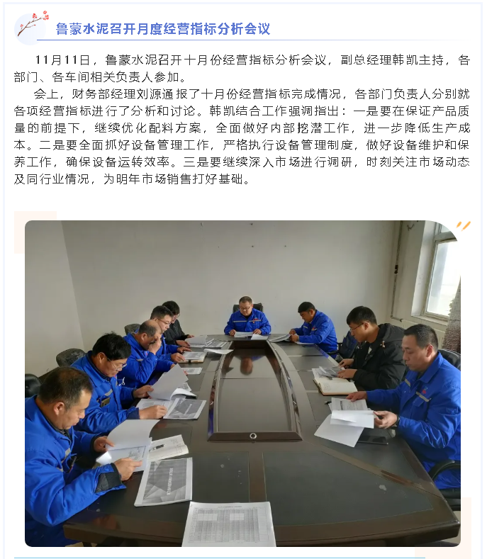 魯蒙水泥召開(kāi)月度經(jīng)營(yíng)指標分析會(huì )議63