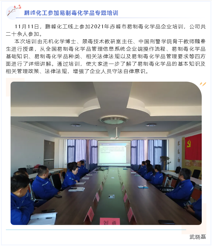 鵬峰化工參加易制毒化學(xué)品專(zhuān)題培訓77