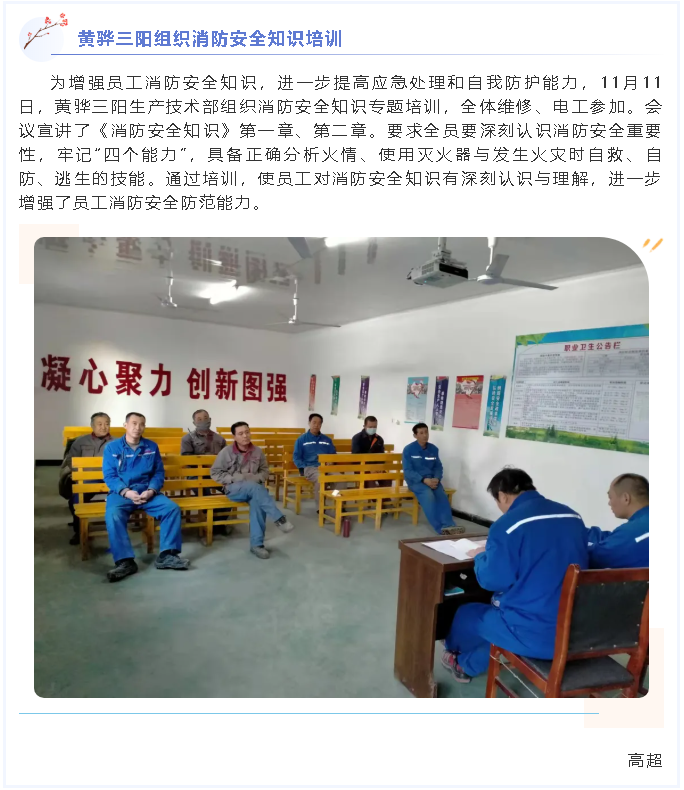 黃驊三陽(yáng)組織消防安全知識培訓72