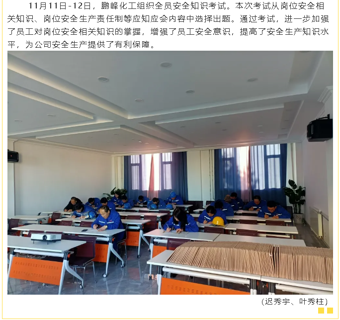 魯蒙公司、鵬峰化工組織安全培訓、考試8