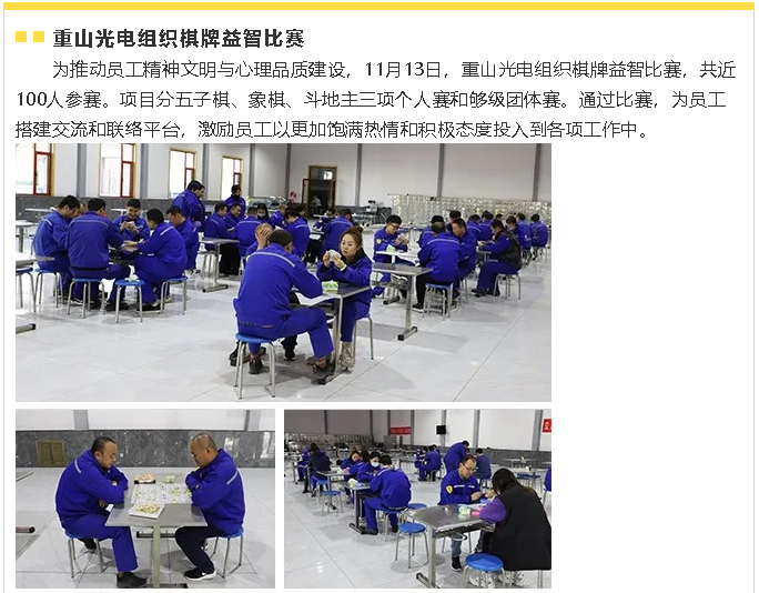 重山光電組織棋牌益智比賽3