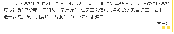 鵬峰化工組織職業(yè)健康體檢7