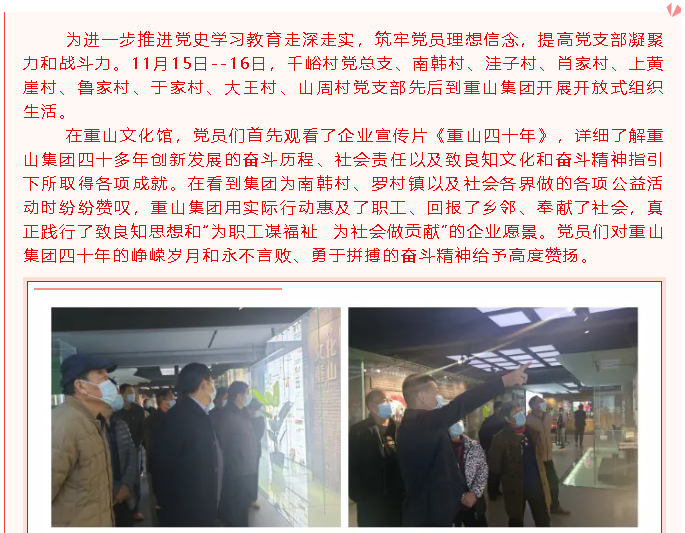 踐行初心使命   永葆奮斗姿態(tài)  ---羅村鎮各村居黨支部到集團開(kāi)展開(kāi)放式組織生活99