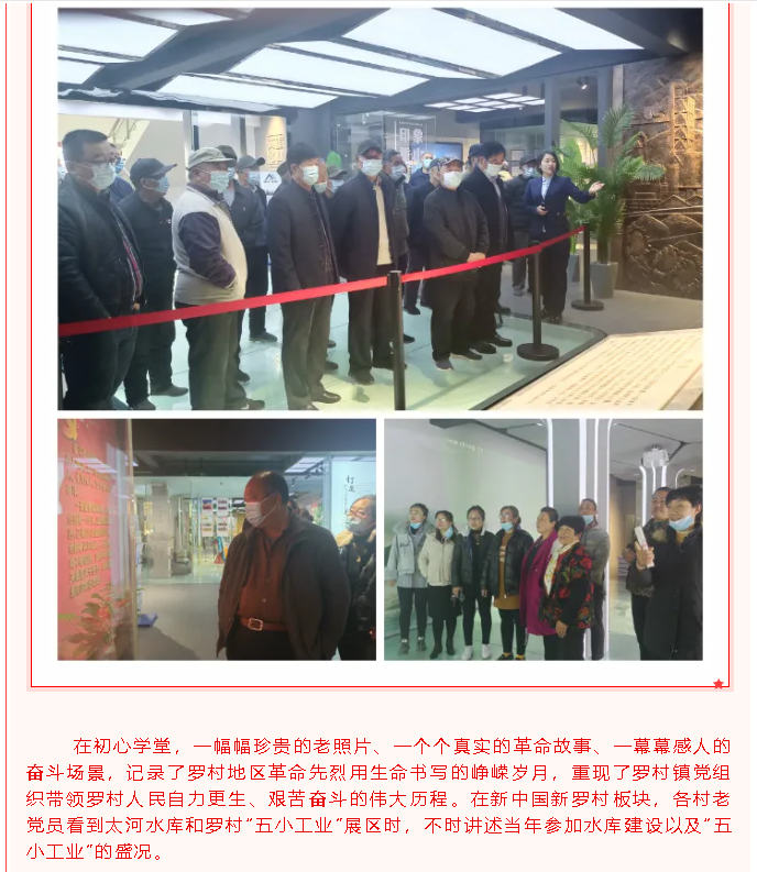 踐行初心使命   永葆奮斗姿態(tài)  ---羅村鎮各村居黨支部到集團開(kāi)展開(kāi)放式組織生活61