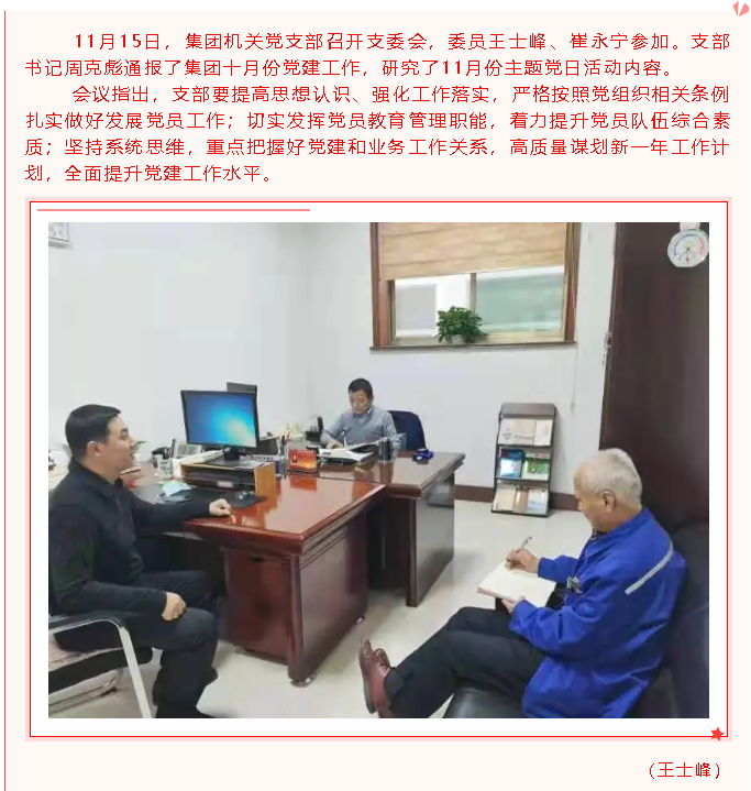 集團機關(guān)黨支部召開(kāi)支委會(huì )14