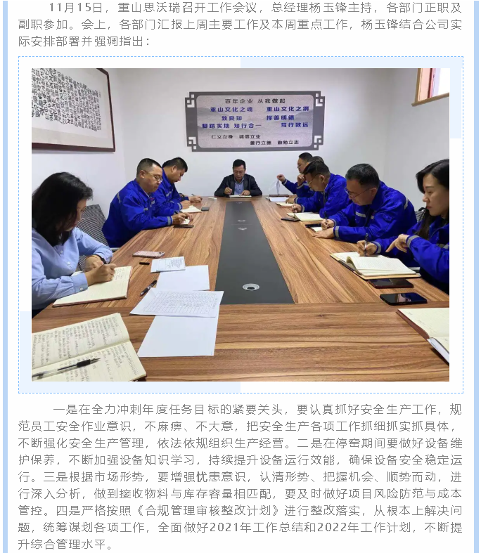 重山思沃瑞召開(kāi)部門(mén)聯(lián)席會(huì )議53