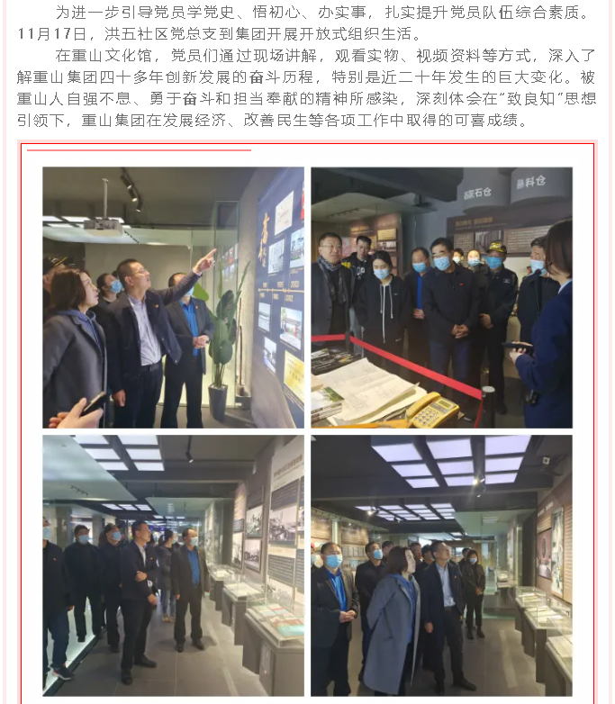 洪五社區黨總支到集團開(kāi)展開(kāi)放式組織生活58