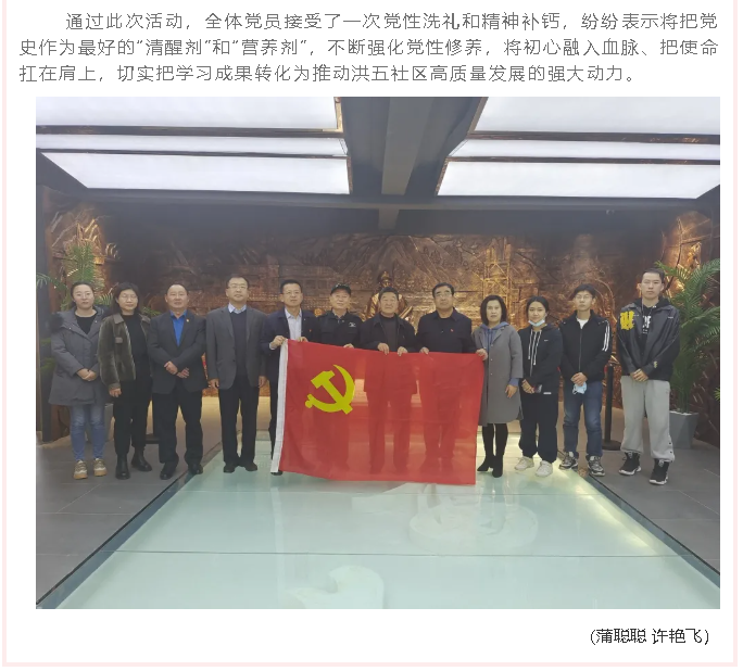 洪五社區黨總支到集團開(kāi)展開(kāi)放式組織生活58