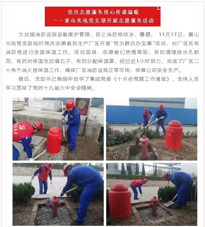 黨員志愿服務(wù) 用心傳遞溫暖 ——重山光電黨支部開(kāi)展志愿服務(wù)活動(dòng)79