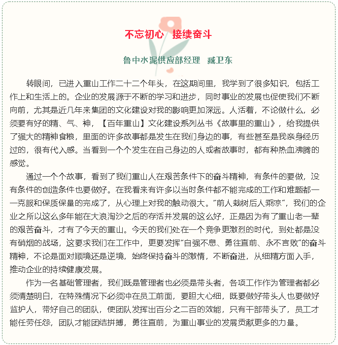 【重山故事分享（十八）】不忘初心 接續奮斗95