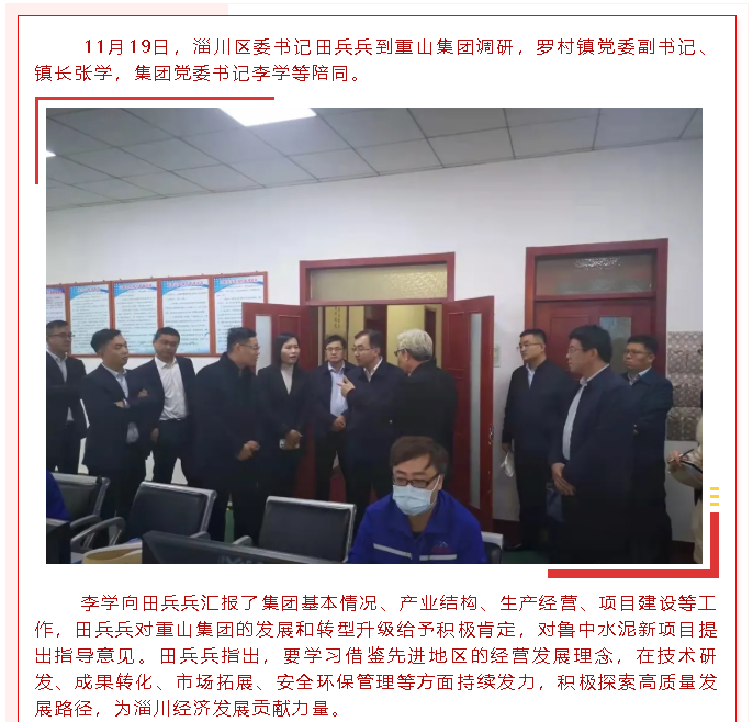 區委書(shū)記田兵兵到重山集團調研24