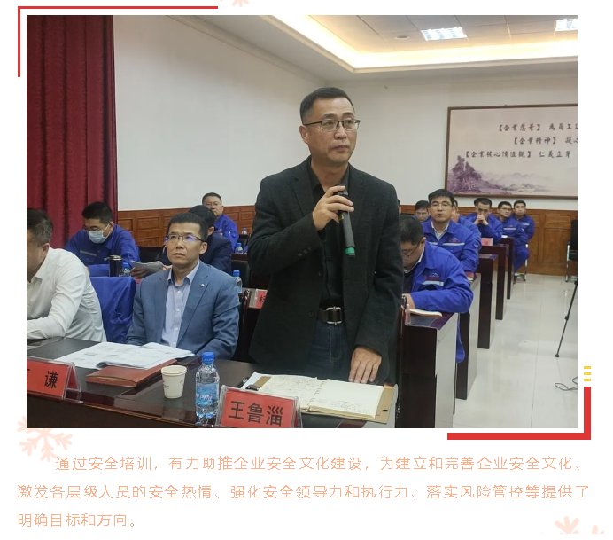 集團組織中高層管理人員安全培訓41