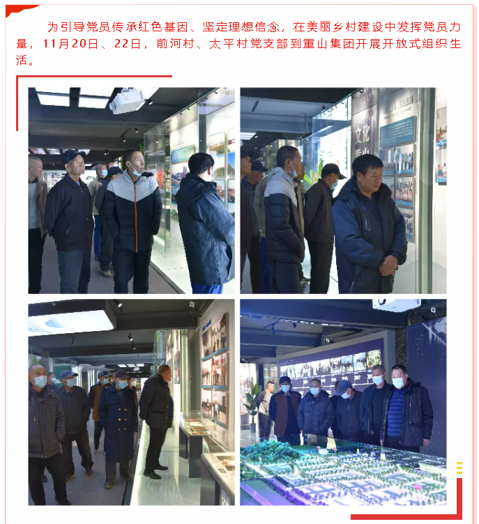 重溫紅色記憶 激發(fā)奮進(jìn)力量——前河村、太平村黨支部到集團開(kāi)展開(kāi)放式組織生活92