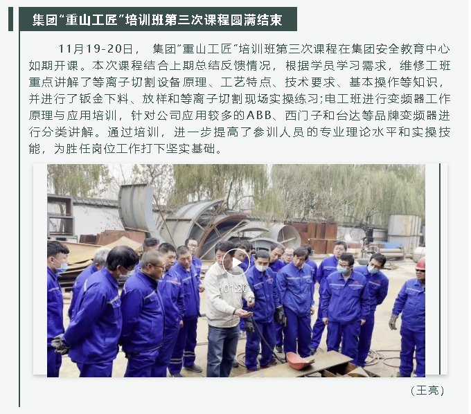 集團“重山工匠”培訓班第三次課程圓滿(mǎn)結束65
