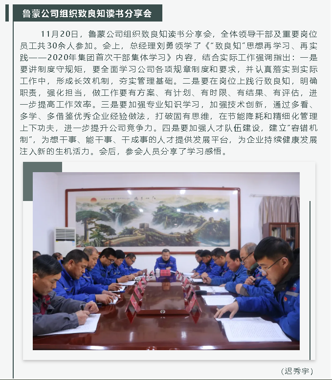 魯蒙公司組織致良知讀書(shū)分享會(huì )64