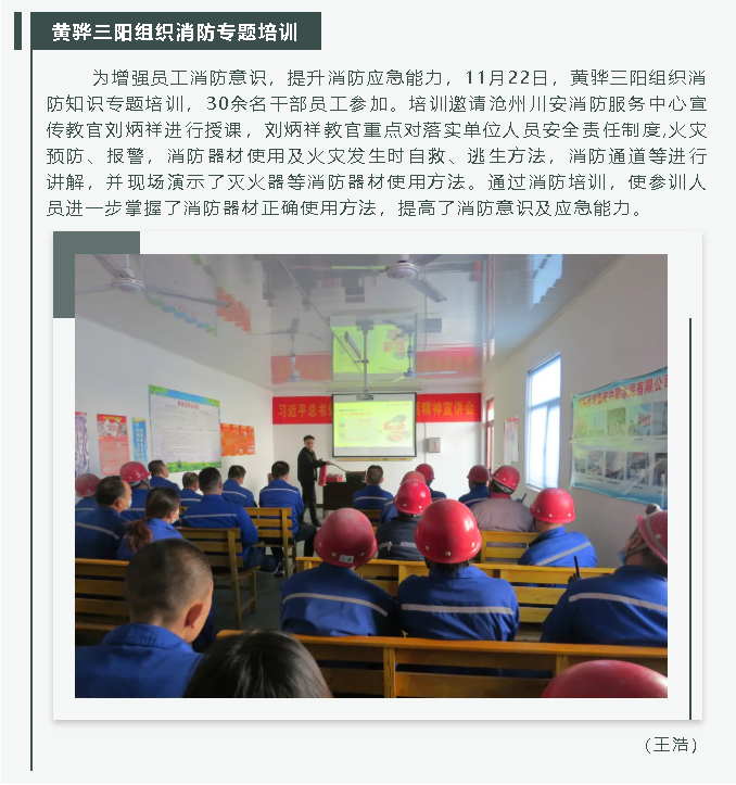 黃驊三陽(yáng)組織消防專(zhuān)題培訓29
