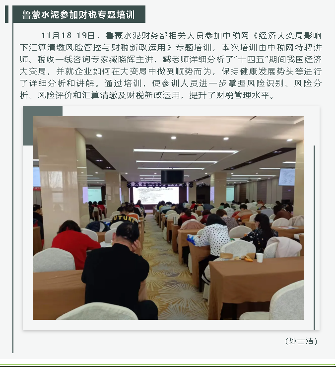 魯蒙水泥參加財稅專題培訓(xùn)51