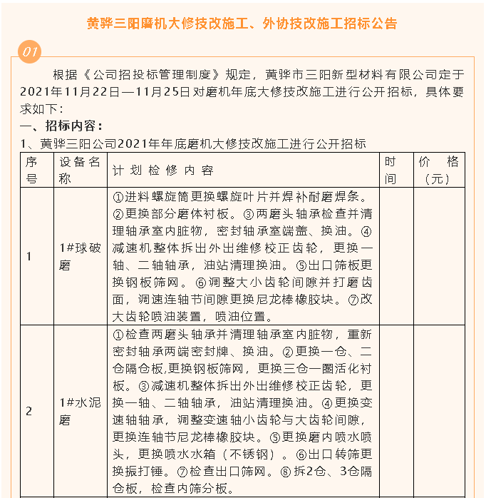 【招標(biāo)公告】黃驊三陽99