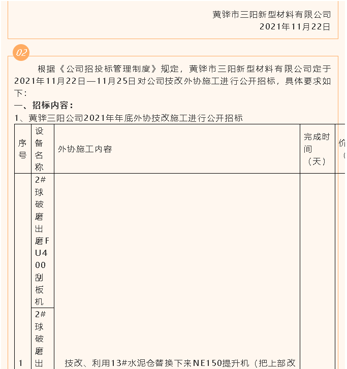 【招標(biāo)公告】黃驊三陽99