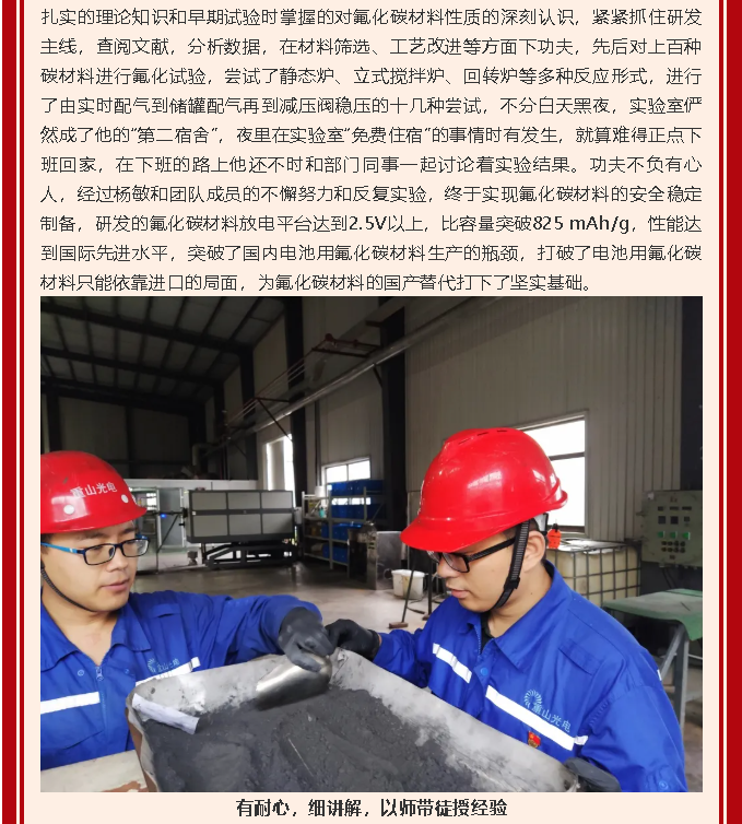 用汗水澆灌收獲 以實干篤定前行——重山光電黨支部楊敏74