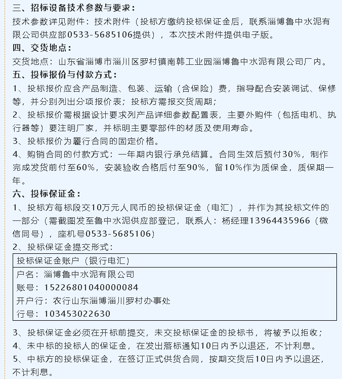 【招標公告】魯中水泥風機、提升機招標65