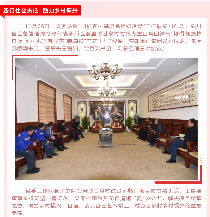 【重山這一周】同心協(xié)力，凝聚發(fā)展力量！25