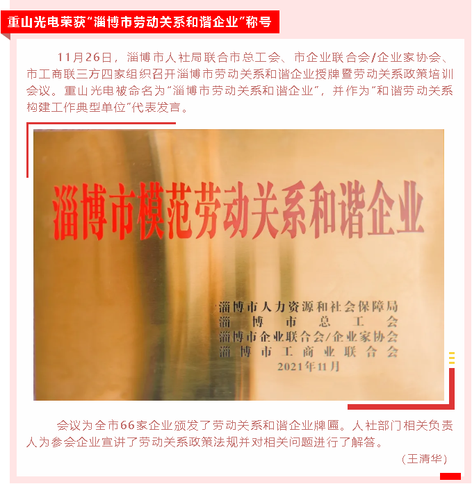 【重山這一周】同心協(xié)力，凝聚發(fā)展力量！25