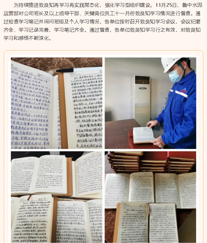 魯中水泥組織致良知學習督查95